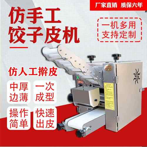 仿手工饺子皮机商用不锈钢小型家用擀皮机蒸饺皮馄钝皮机包子皮机