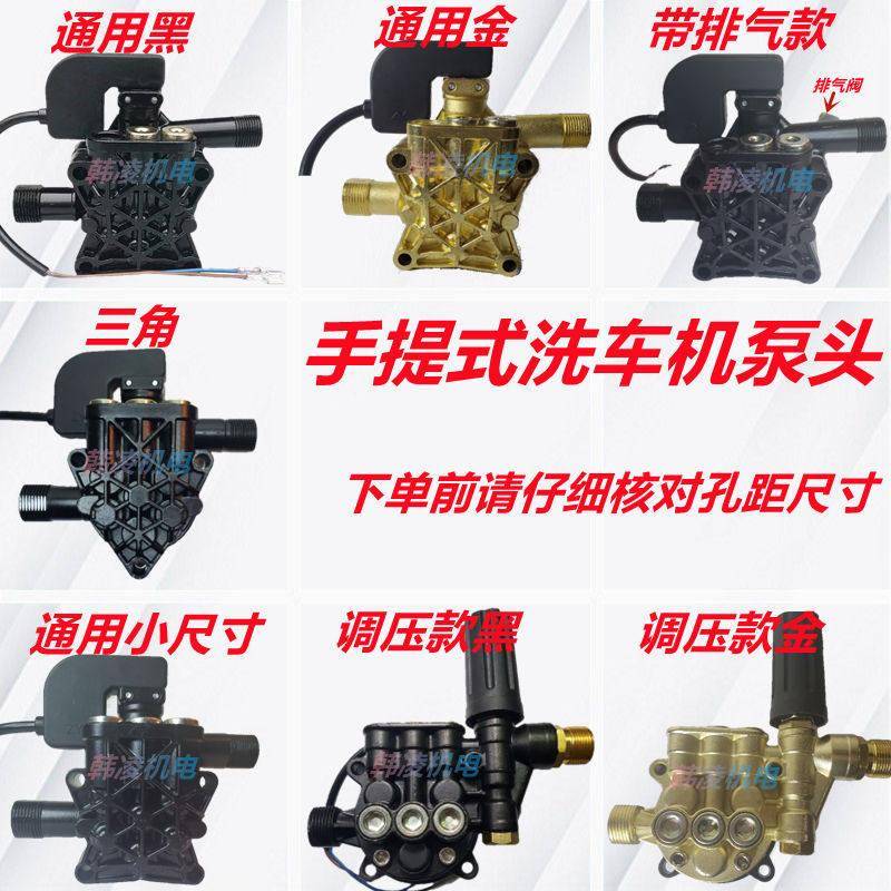 家用手提式高压清洗机压头洗车器洗车机压头总成洗车水泵配件
