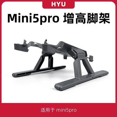 适用于大疆mini5pro增高脚架起落架配件无人机支架迷你5pro桨叶
