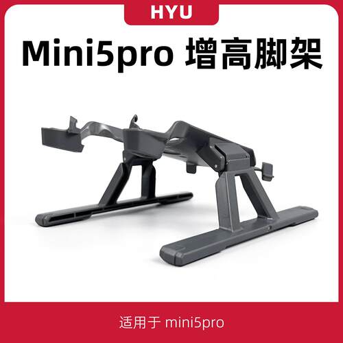 适用于大疆mini5pro增高脚架起落架配件无人机支架迷你5pro桨叶