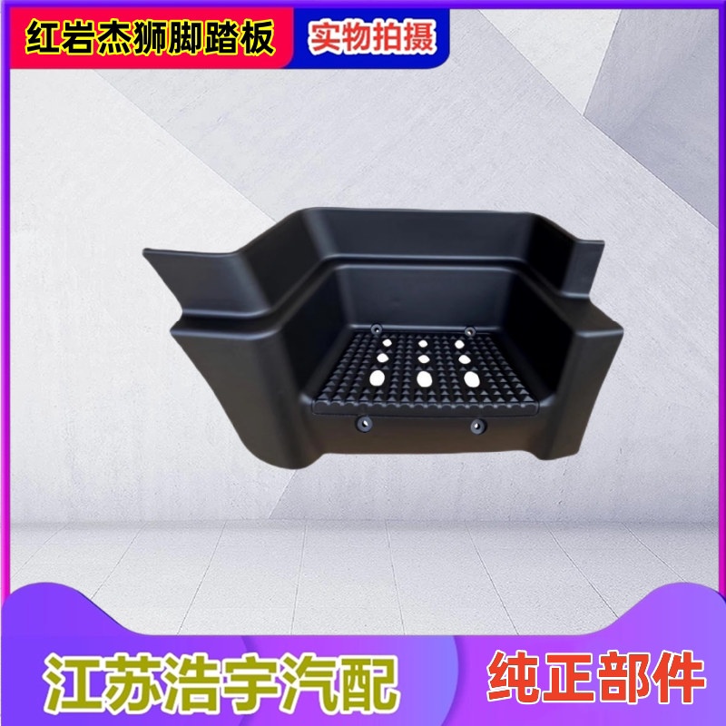 适用于上汽红岩杰狮M100C500脚踏板护罩新金刚自卸车上车踏板配件