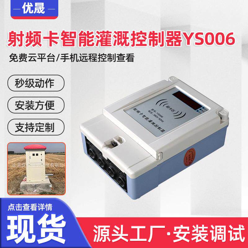 供应节水灌溉 高标准农业设备可户外遥控水电双计机井灌溉控制器