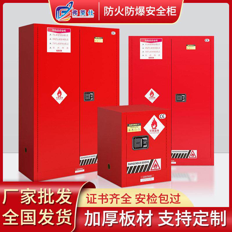 酒精防爆柜化学品安全柜危化品试剂储存柜耐酸腐蚀安全柜防爆柜