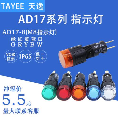 天逸高亮度LED指示灯 工业用LED指示灯 8mm口径LED灯绿蓝黄红白