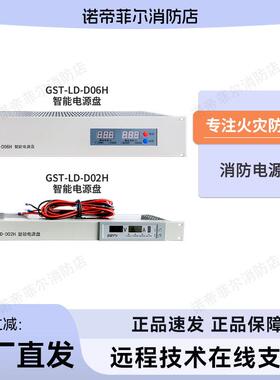 海湾入柜电源盘GST-LD-D02H/GST-LD-D06H电源盘5000H9000H立柜用