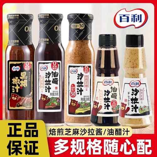 百利0脂肪油醋汁沙拉酱轻食蘸料蔬菜水果焙煎芝麻沙拉酱调味料汁