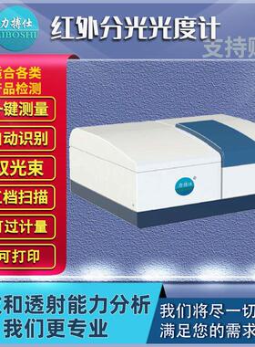 双光束红外可见分光光度计火焰X荧光光谱仪原子吸收分析仪