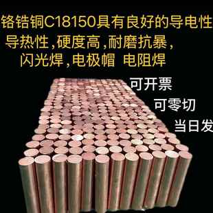 国标铬锆铜棒C18150铬锆铜板耐磨高硬度铜排点焊碰焊电极铬锆铜