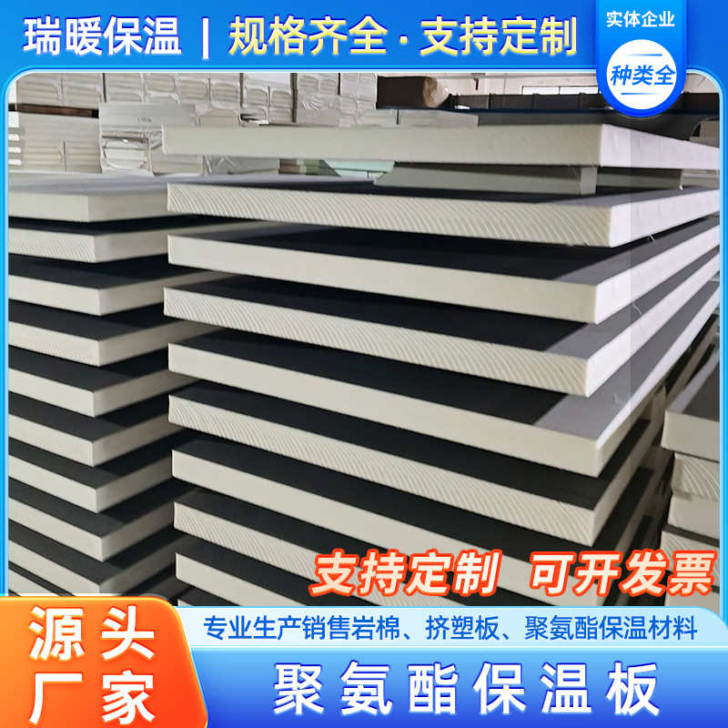 环保pu阳光 隔热聚氨酯屋面保房保温材料地面内外墙聚氨酯保温板