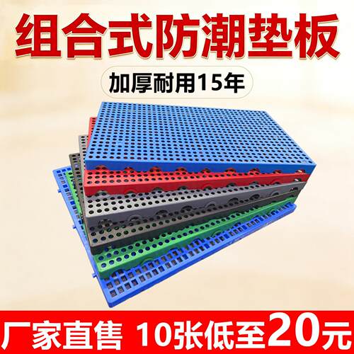 防潮板塑料垫板超市仓库托盘垫货货架置物隔潮板加厚板物流垫板