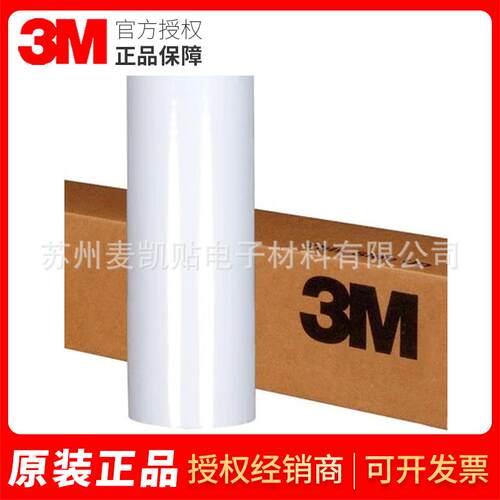 3M3699透明贴膜耐温高粘性保护膜玻璃不锈钢铝合金电器显示屏贴膜