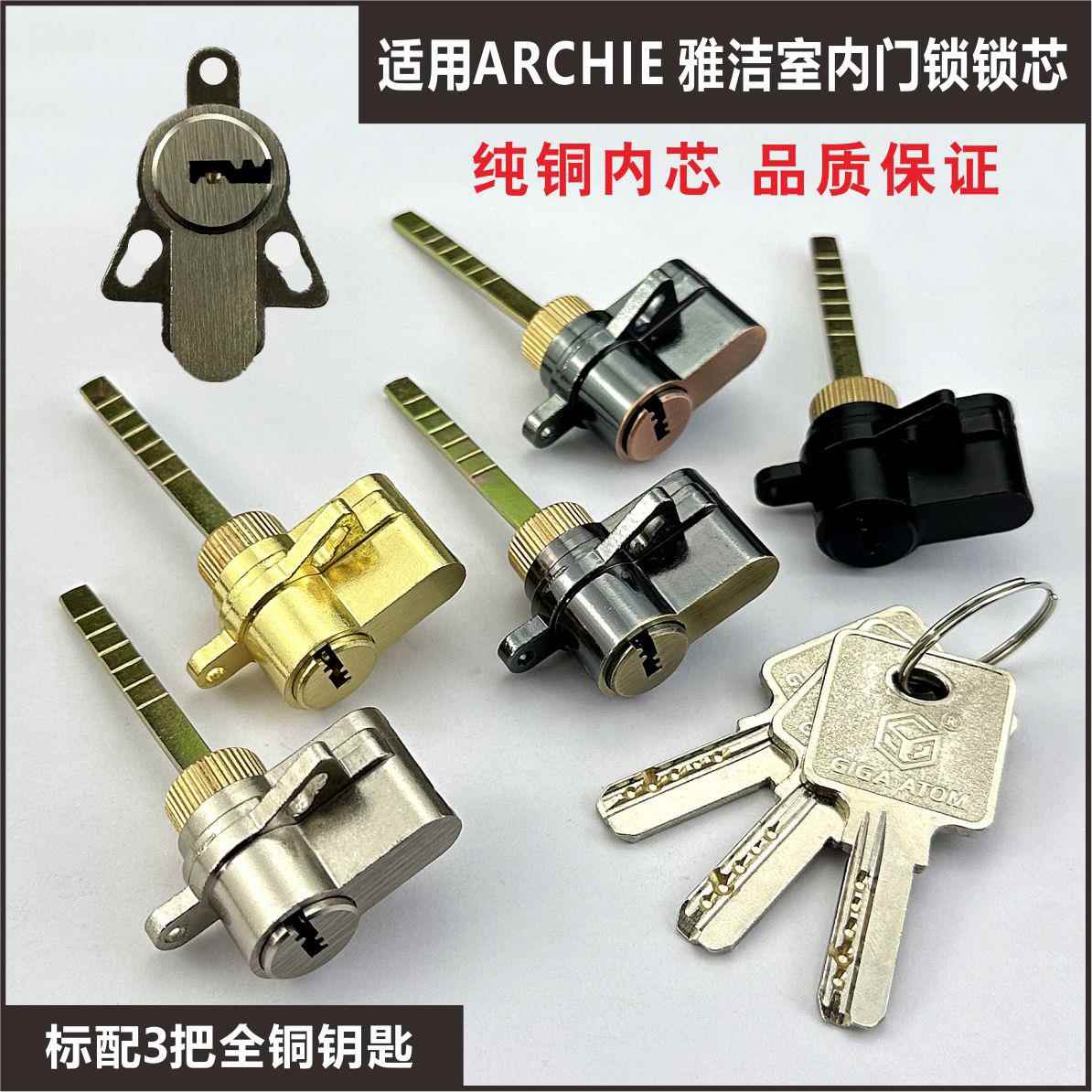 适用雅洁ARCHIE锁芯房门锁心卧室门房门木门锁单舌带尾巴钥匙锁