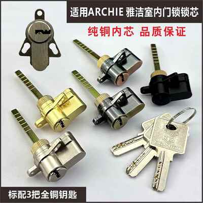 适用雅洁ARCHIE锁芯房门锁心卧室门房门木门锁单舌带尾巴钥匙锁