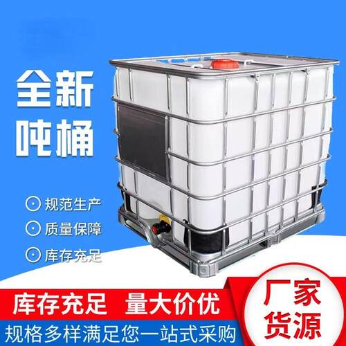 全新IBC1000升吨桶1吨大号加厚油桶集装储水罐塑料柴油化工桶