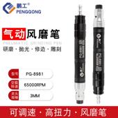 鹏工调速风气动打磨机风磨机气磨笔毛刺抛光机磨头雕刻机补胎工具