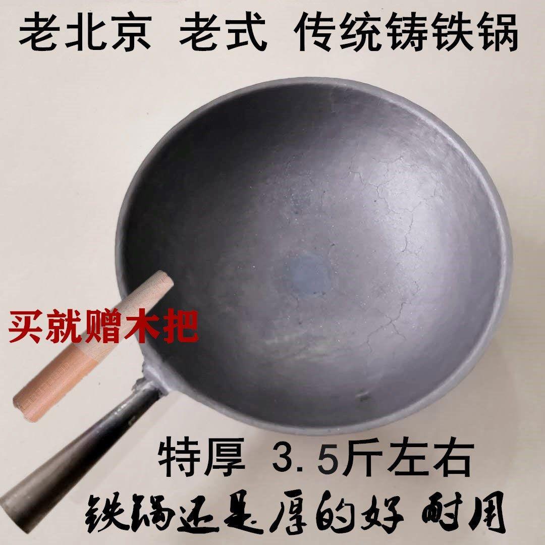 老式铸铁锅家用铸造锅老北京三爪锅圆底炒锅无涂层加厚炒锅包邮