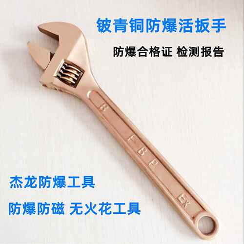 防爆防磁活扳手铜制活扳手防磁铜活口扳手300mm12寸375mm