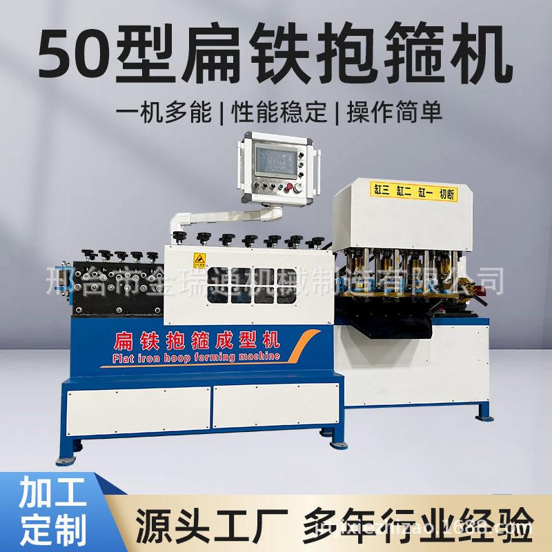 自动扁铁抱箍机设备冲孔光伏数控一体抱箍机大型机械折弯机厂家