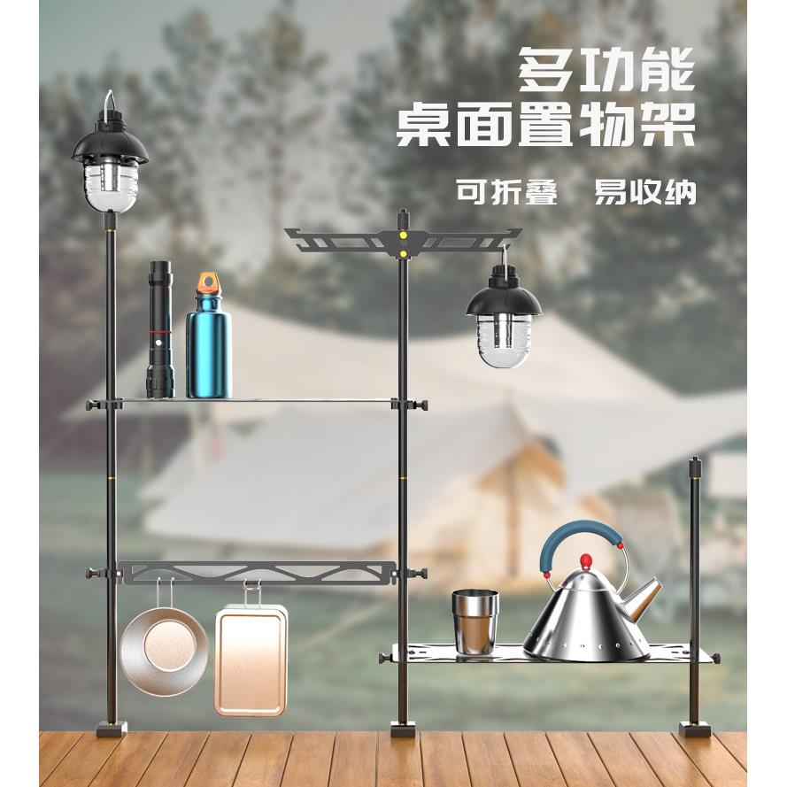 户外露营桌面灯架全铝合金折叠便携野营多功能多层置物架灯杆悬挂