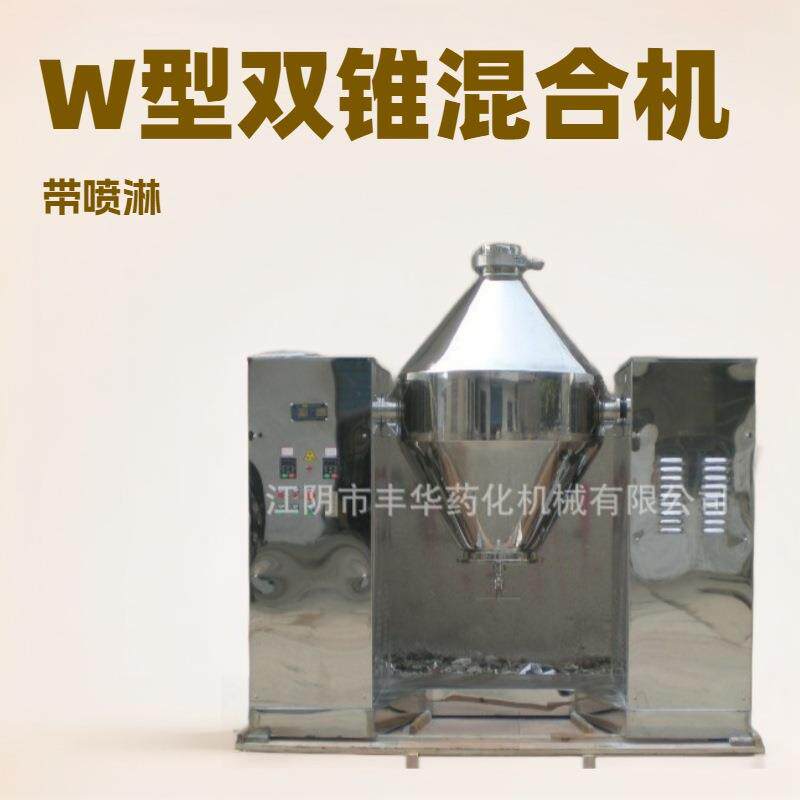 复合香辛料 食品鸡精烧烤调味料 粮食类五谷杂粮W型双锥混合机