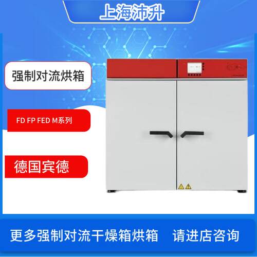 德国宾德BINDER强制对流干燥箱烘箱FDFPFEDM系列2356115260