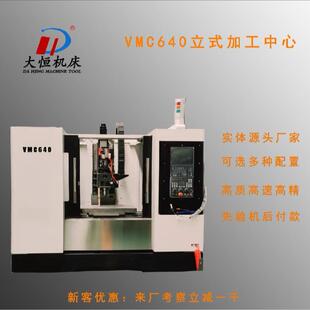 电脑锣 数控铣 滕州大恒机床供应 加工中心 VMC640主轴八千转立式