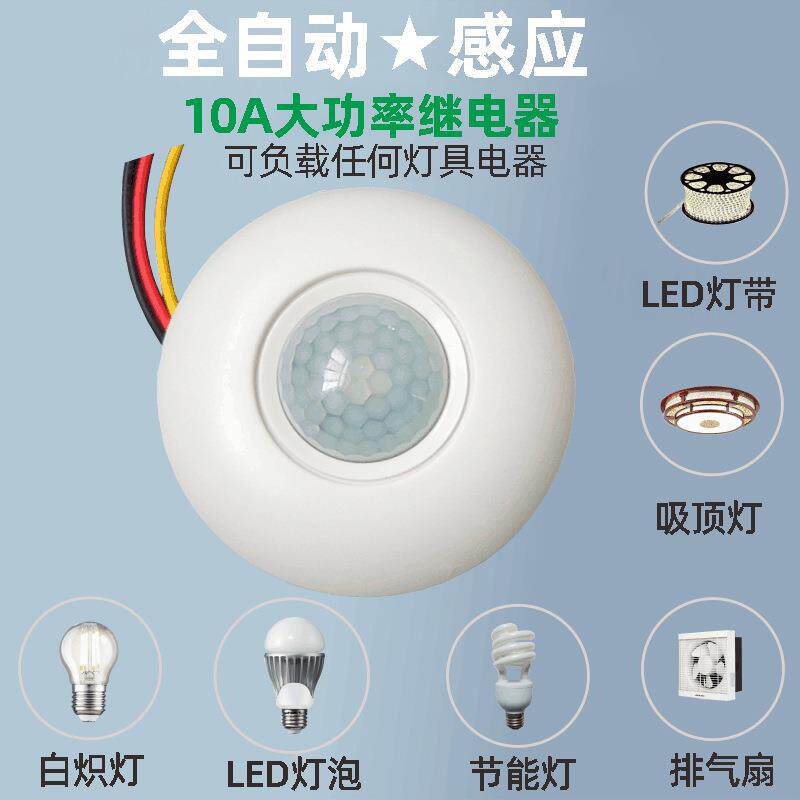 新款明装220V吸顶式人体感应开关楼道红外感应器