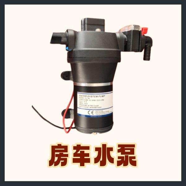 房车用12V24V水泵直流水泵浦车载水泵自吸泵隔膜泵专用泵接头过滤