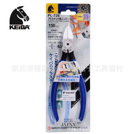 马牌 PL-725L726平口钳5寸6寸电子剪钳斜口钳子 塑料水口钳