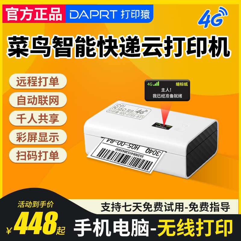 打印猿4G云打单机一联单快递手机无线蓝牙热敏不干胶标签电子面单
