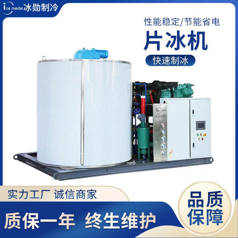 冰勋制冰机/工业片冰机20-30吨/果蔬渔业保鲜/大型商用制冰设备定