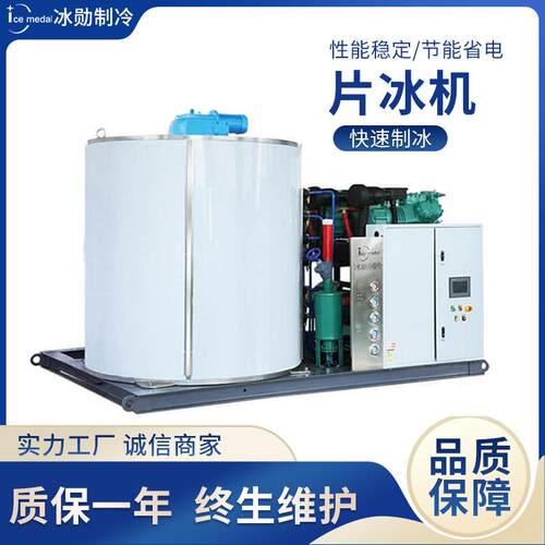 冰勋制冰机/工业片冰机20-30吨/果蔬渔业保鲜/大型商用制冰设备定