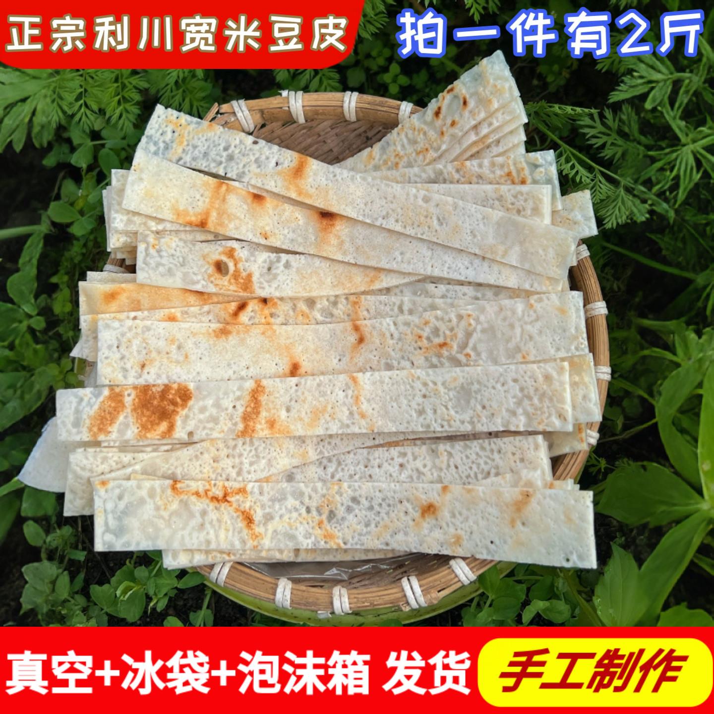 利川豆皮恩施特产新鲜手工忠路豆皮农家大米宽豆皮烙豆皮真空2斤