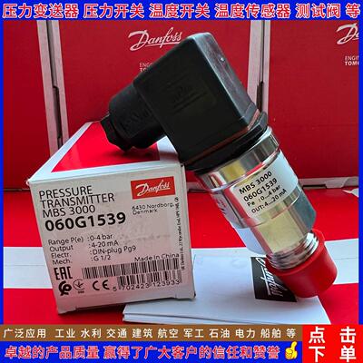 丹佛斯 MBS3000 060G1412 1413 1539 1540 1541 1542压力变送器