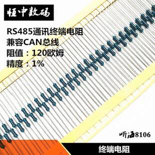 RS485通讯终端电阻1/4W1/2W1W120欧110R220R250R330R500兼容CAN总