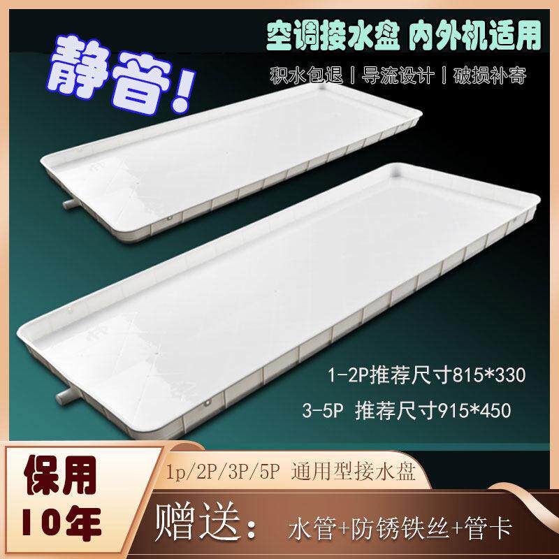空调外机接水盘托 托盘外机滴水塑料接水盒漏水带水管花盆托 托盘