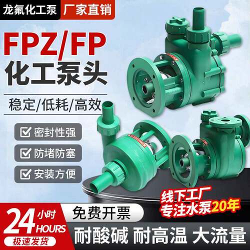 离心泵FPZ自吸泵增强聚丙烯FP配件耐酸碱压头耐腐蚀耐酸碱化工泵