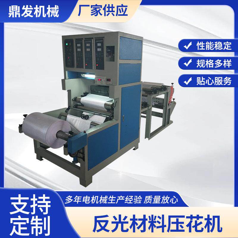 厂家供应压花机反光材料压花机超声波瑜伽垫压花机按需制作
