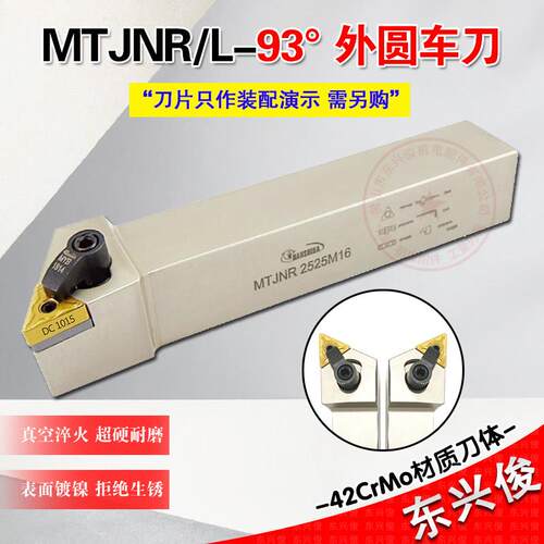 车刀刀杆MTJNR正刀反刀16/20/25/32方93度悍狮霸超硬数控外圆刀杆