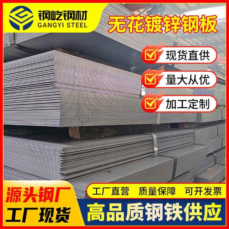 板材厂家无花防指纹热镀锌板DX51D高锌层薄白铁皮钢板0.3mm-3mm