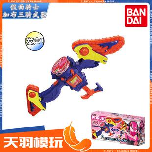 万代 DX假面骑士 GAVV加布 三骑布拉姆武器 布丁饱藏锯弓驱动器