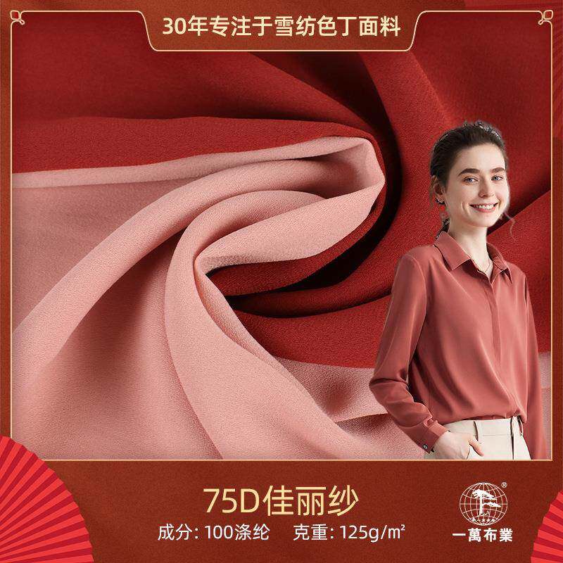 一万布业乱麻佳丽纱雪纺面料 雪纺布料工厂 女装连衣裙衬衫布
