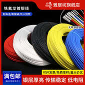 FEP 线径4.2mm F461连接线1米 6平方 铁氟龙耐高温线特氟龙镀银线