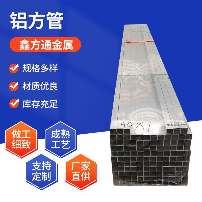 7075铝合金方管厚壁空心铝扁管方通切割吊顶装饰屏风凉亭铝方管