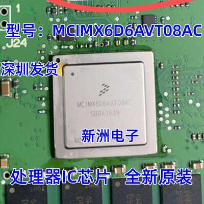 MCIMX6D6AVT08AC 处理器IC芯片 封装BGA624 全新原装 带锡球