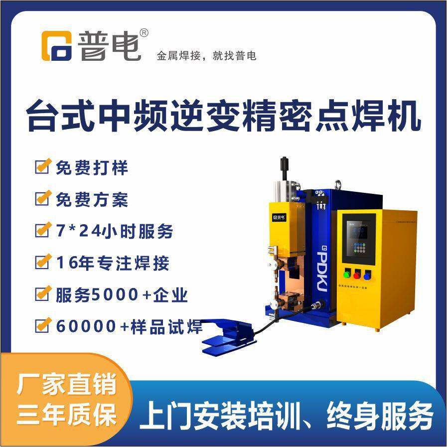 台式精密点焊机铜线开关端子线电感线圈机械保险丝焊接机变频