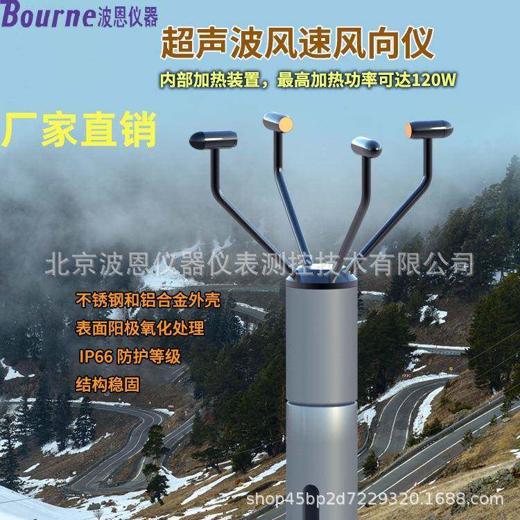 不锈钢金属二维超声波风速风向传感器厂家带加热风速仪