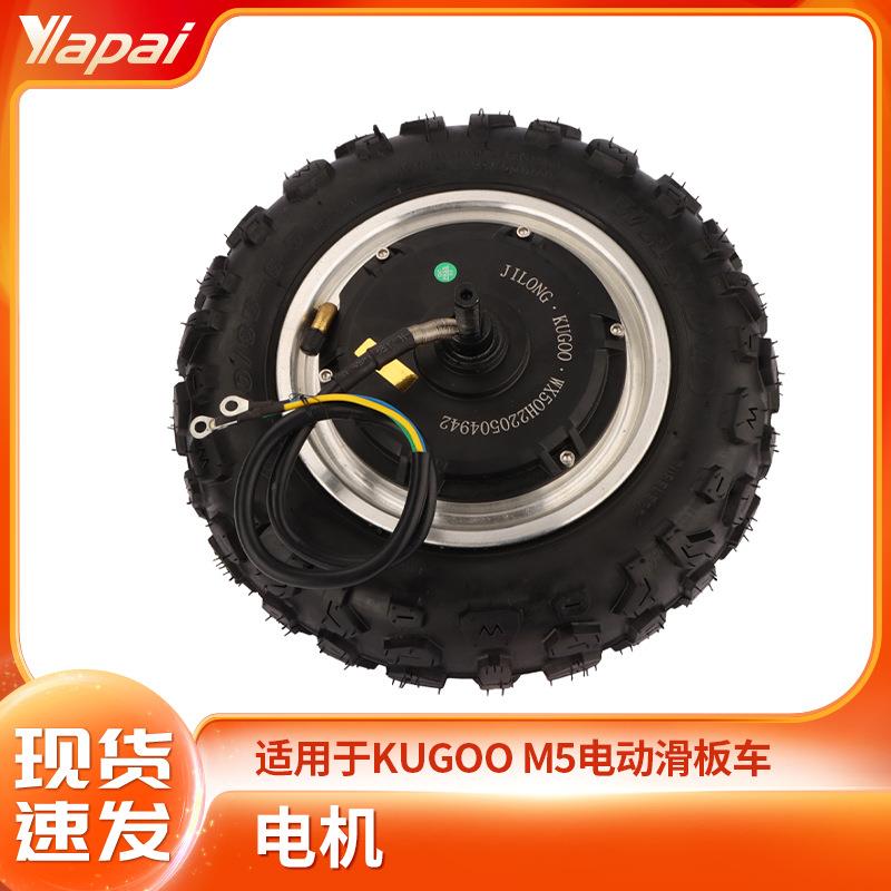 厂家直销KUGOO-M5电动滑板车配件48V--500W大功率前轮电机驱动