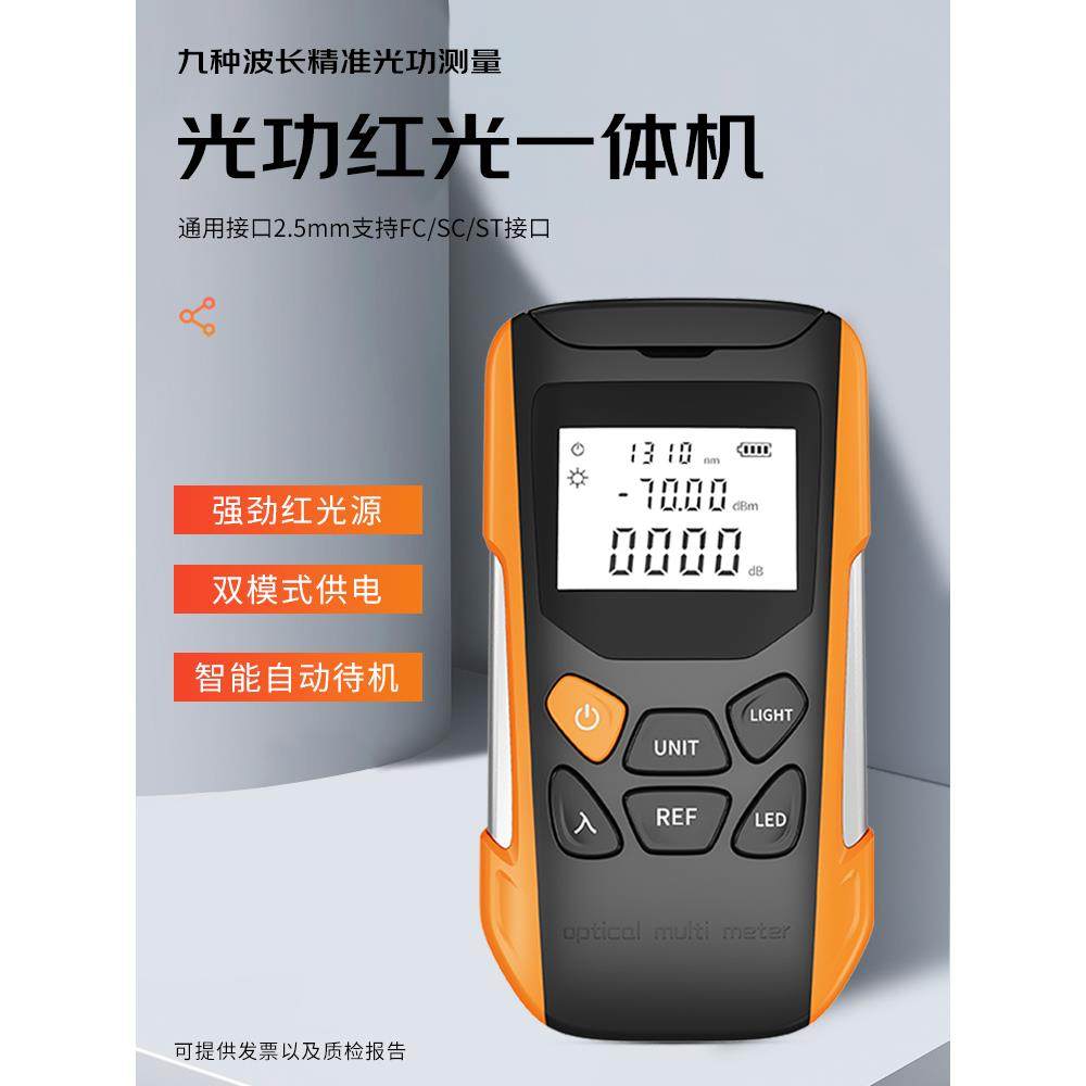 高精度光功率计红光一体机SC/FC/ST多功能手持15公里光纤笔收光器