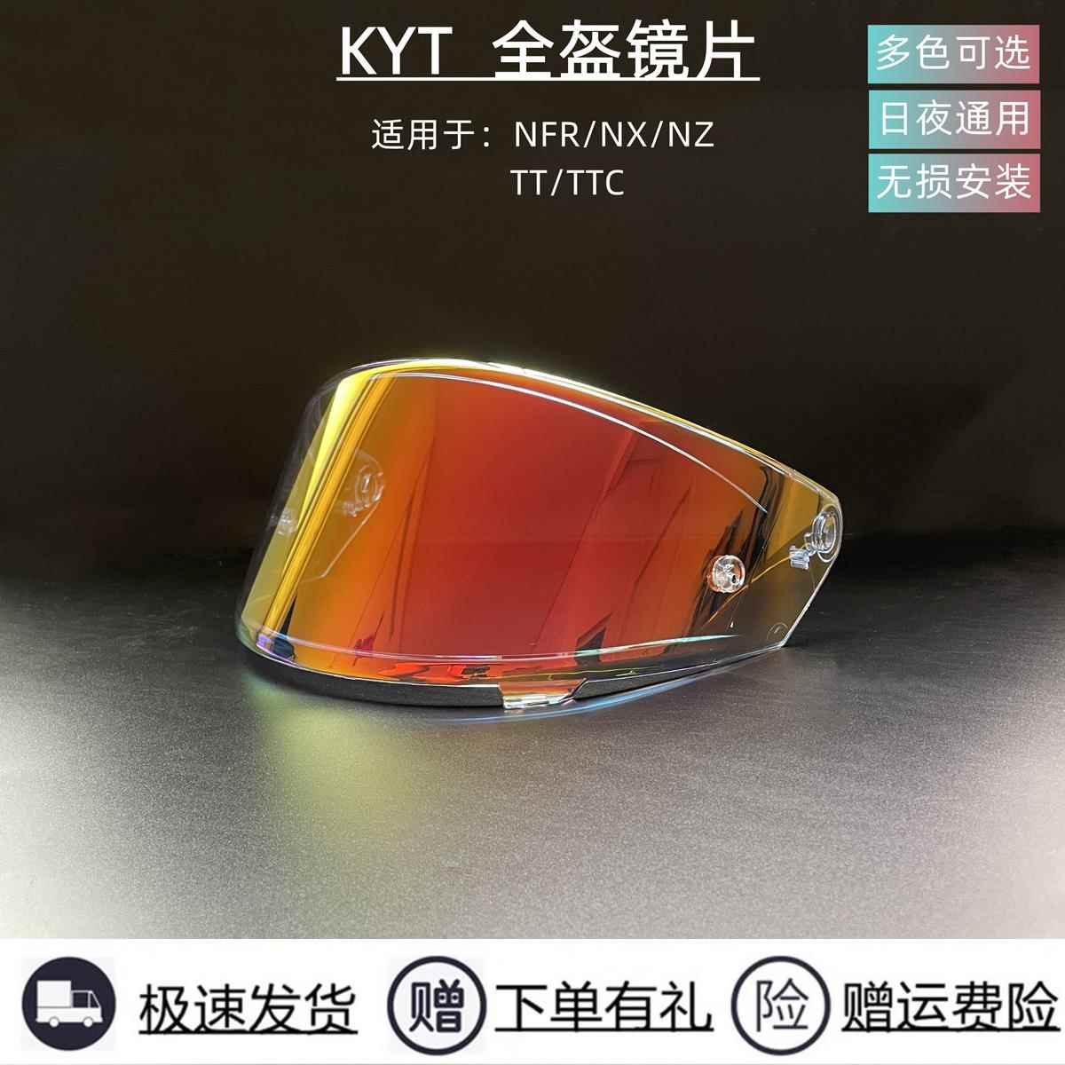 KYT头盔镜片NF NX NZ ST TT超级奶爸镜片日夜通用极光镜片防晒图片